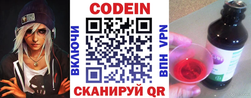 Кодеин Purple Drank  Купить  Балтийск 