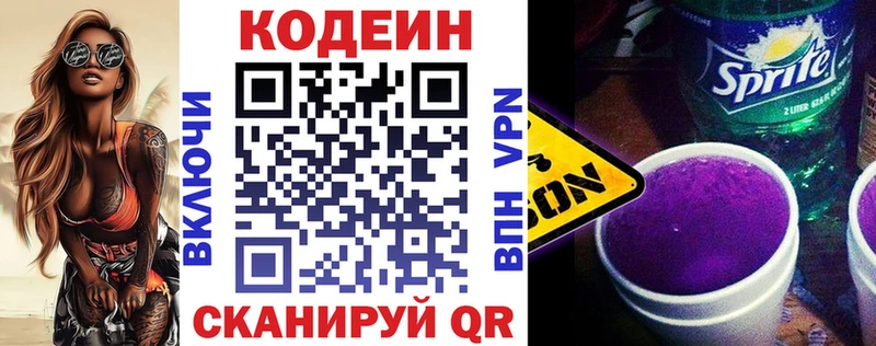 Кодеиновый сироп Lean напиток Lean (лин) Балтийск